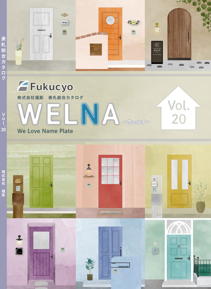 株式会社 福彫 WELNA Webカタログ vol.20 | ebook5